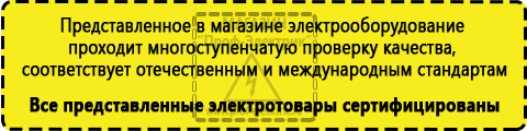 Сертифицированные Купить стабилизатор напряжения для дома однофазный 1 квт купить в Якутске