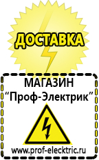 Магазин электрооборудования Проф-Электрик инверторы в Якутске