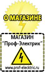 Магазин электрооборудования Проф-Электрик [categoryName] в Якутске
