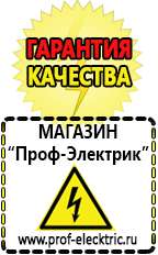 Магазин электрооборудования Проф-Электрик автомобильные инверторы, аккумуляторы в Якутске
