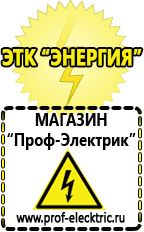 Магазин электрооборудования Проф-Электрик Стабилизаторы напряжения производства россии цена в Якутске