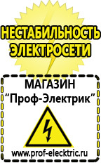 Магазин электрооборудования Проф-Электрик Стабилизаторы напряжения производства россии цена в Якутске