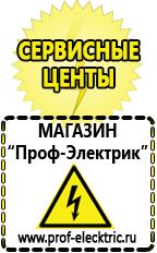 Магазин электрооборудования Проф-Электрик Сварочные аппараты производства россии в Якутске