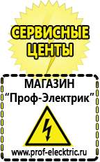 Магазин электрооборудования Проф-Электрик Стабилизаторы напряжения на 12 вольт в Якутске