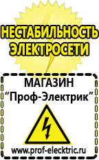 Магазин электрооборудования Проф-Электрик Оборудование для уличной торговли и фаст-фуда в Якутске