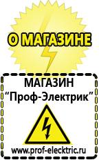 Магазин электрооборудования Проф-Электрик Оборудование для фаст-фуда купить в Якутске