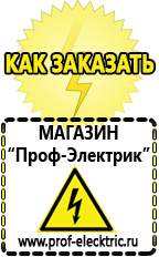 Магазин электрооборудования Проф-Электрик Русские инверторы в Якутске
