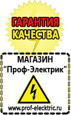 Магазин электрооборудования Проф-Электрик Самый лучший стабилизатор напряжения для телевизора в Якутске