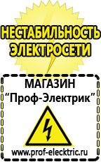 Магазин электрооборудования Проф-Электрик Стабилизаторы напряжения производства россии для дома 5 квт цена в Якутске