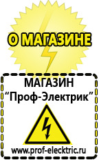Магазин электрооборудования Проф-Электрик Недорогие мотопомпы в Якутске
