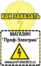 Магазин электрооборудования Проф-Электрик Сварочные аппараты инверторного типа купить в Якутске