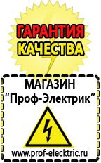 Магазин электрооборудования Проф-Электрик Блендер цены в Якутске
