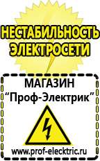 Магазин электрооборудования Проф-Электрик Стабилизатор напряжения или ибп в Якутске