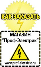 Магазин электрооборудования Проф-Электрик Строительное оборудование цены в Якутске