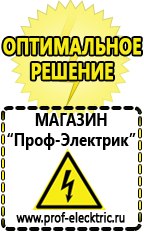 Магазин электрооборудования Проф-Электрик ИБП для насоса в Якутске