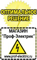 Магазин электрооборудования Проф-Электрик Мотопомпа для полива огорода цена в Якутске